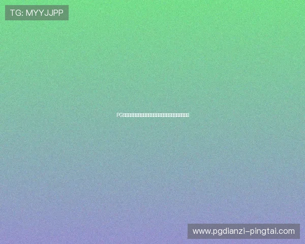 PG赌博网站入口最新动态，及时掌握平台公告与优惠活动信息